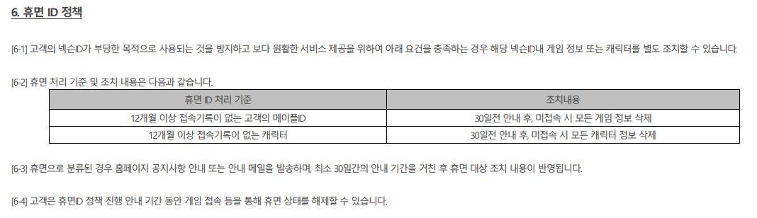 휴면계정 정책이라는데 어떻게 생각하시나요? | 메이플 인벤