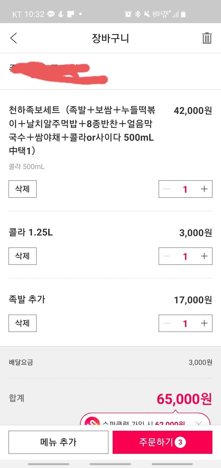 메이플스토리 인벤 : 내일 어머니생신이신데 족발드시고싶다고하셔서 - 메이플스토리 인벤 자유게시판