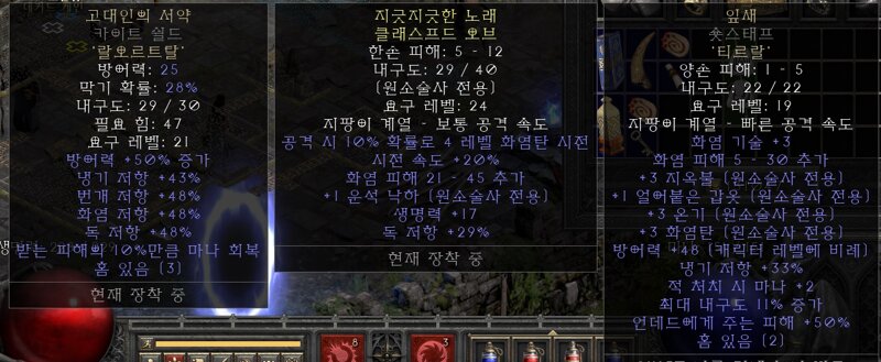 꽃잎 VS 지긋지긋한 노래 클래스프드 오브, 방패 | 디아2 인벤 - 디아블로2 인벤 꽃잎 Vs 지긋지긋한 노래 클래스프드 오브, 방패 | 디아2 인벤 - 디아블로2 인벤
