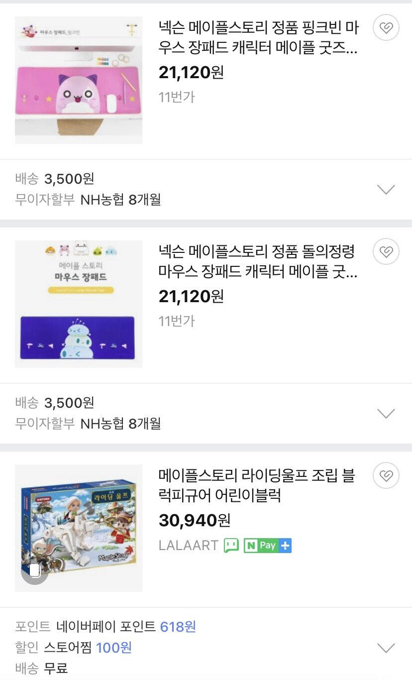 메이플스토리 인벤 : 메이플 굿즈 검색해보니까 블럭도 나오네 - 메이플스토리 인벤 자유게시판