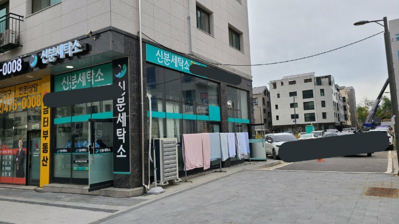 하나세탁 이미지