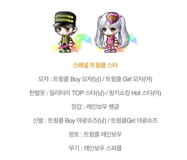메이플스토리 인벤 : 스페셜트윙클스타, 꿀벌패키지 좀 제발 다시 내주세요 - 메이플스토리 인벤 자유게시판 (구) 스페셜트윙클스타, 꿀벌패키지... 