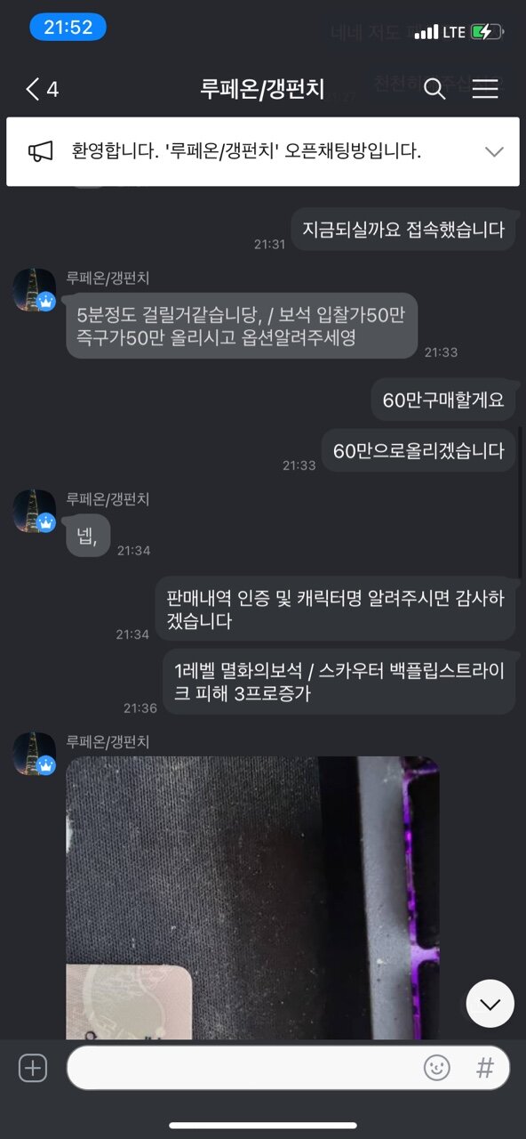 로스트아크 인벤 : (내용추가)(갱펀치님 연락부탁드립니다)60만 골드 보석거래 사기당했습니다. - 로스트아크 인벤 서버 사건