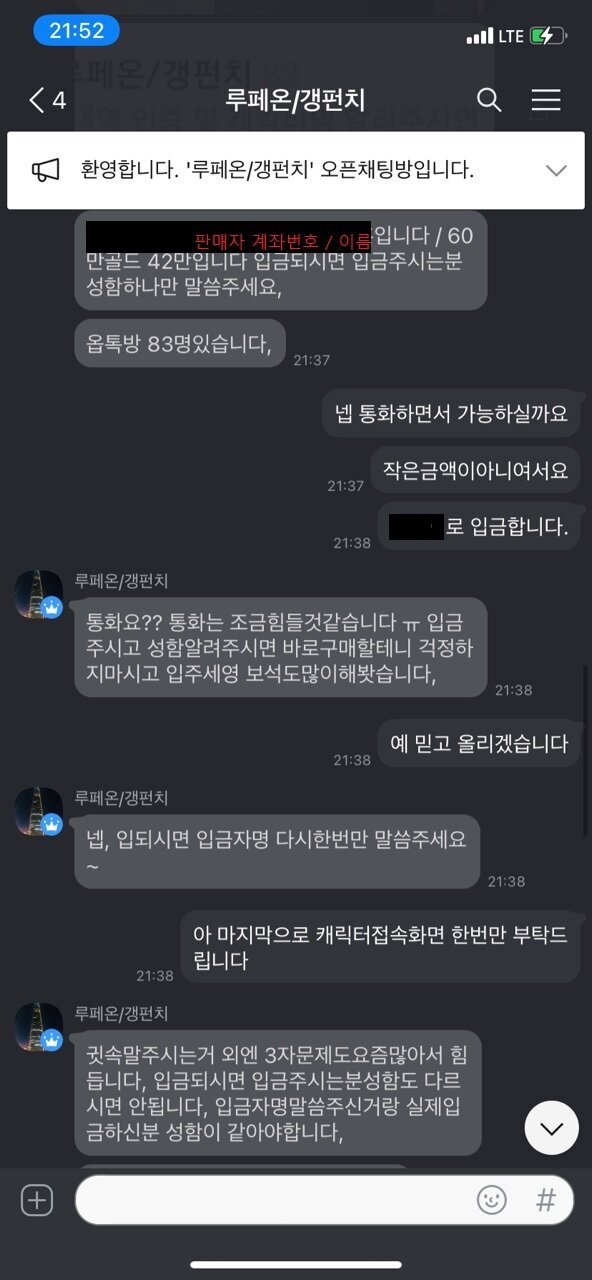 로스트아크 인벤 : (내용추가)(갱펀치님 연락부탁드립니다)60만 골드 보석거래 사기당했습니다. - 로스트아크 인벤 서버 사건