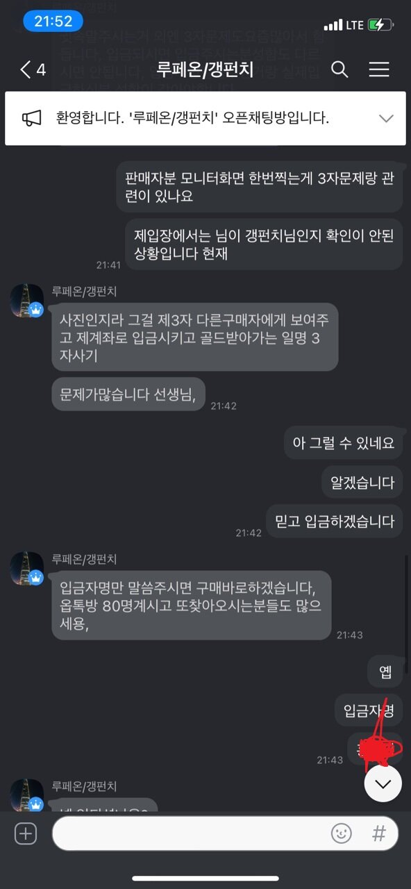 로스트아크 인벤 : (내용추가)(갱펀치님 연락부탁드립니다)60만 골드 보석거래 사기당했습니다. - 로스트아크 인벤 서버 사건