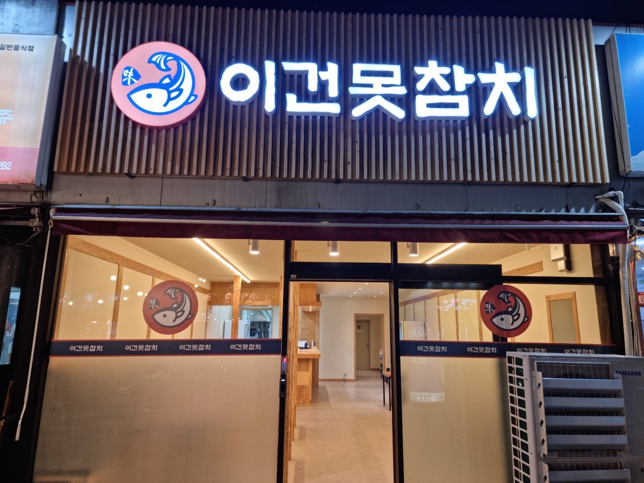 참치가게 이미지