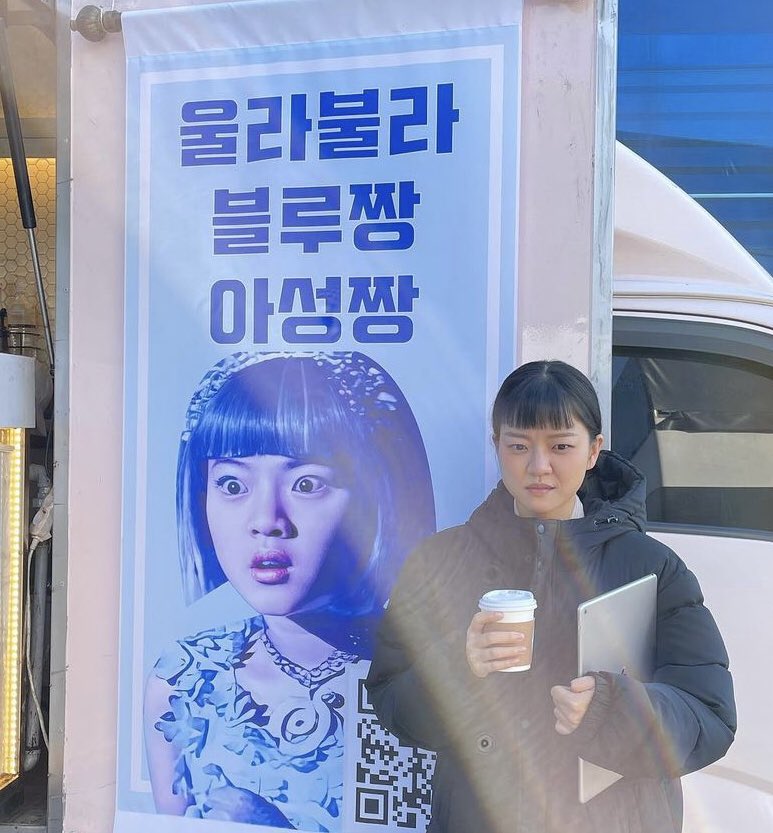 웹진 인벤 : 커피차를 받은 고아성 - 오픈이슈갤러리 커피차를 받은 고아성