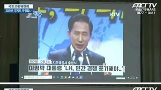 대장동 공공개발을 반대하는 국힘 성남시의원 영상