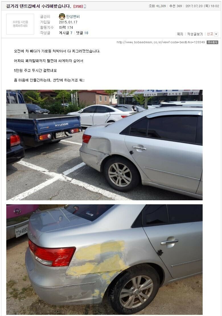 웹진 인벤 : 자동차 외형복원 길거리 최저가 후기.jpg - 오픈이슈갤러리 자동차 외형복원 길거리 최저가 후기.jpg