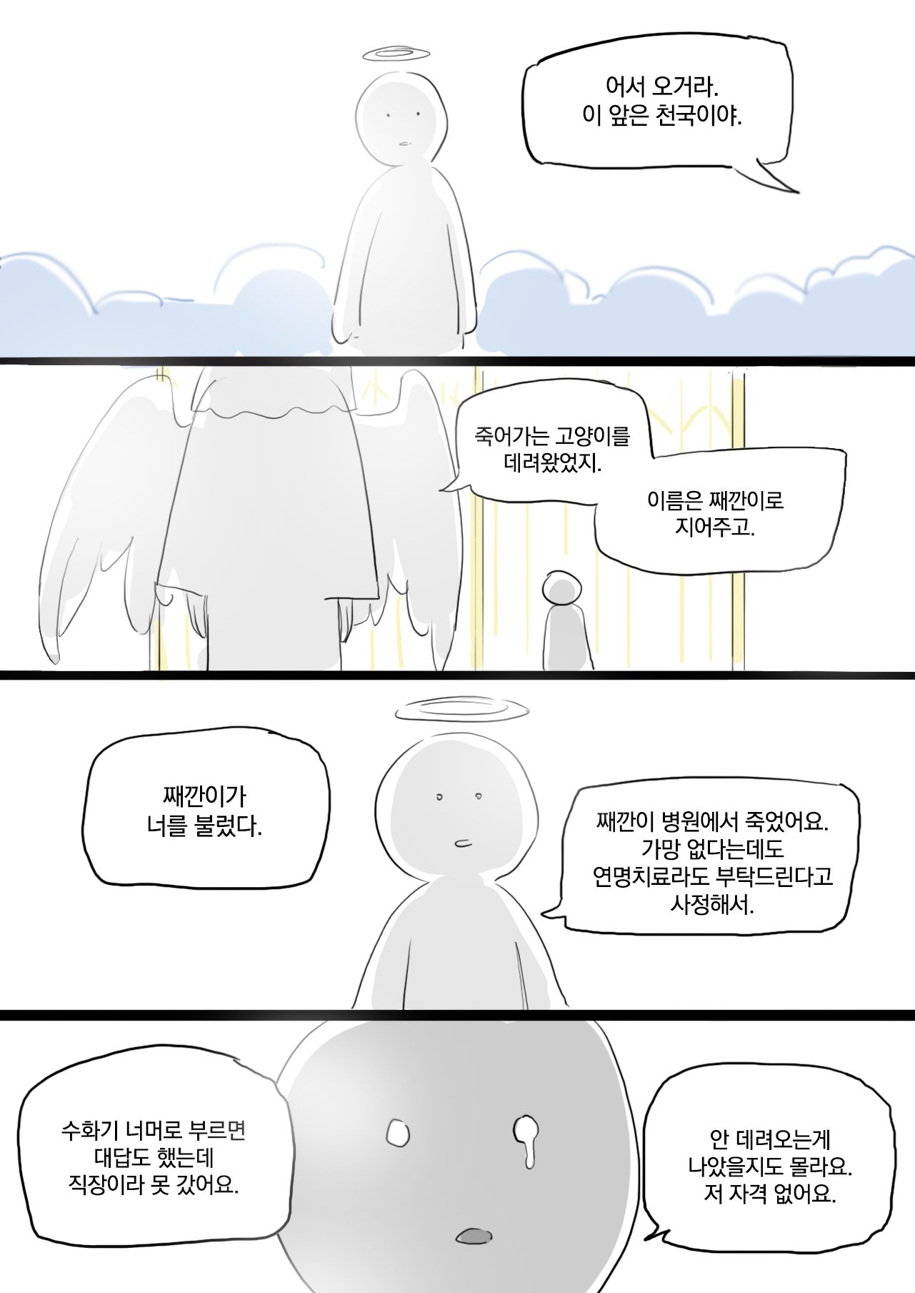 째깐이 이미지
