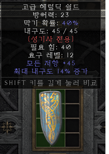팔라딘 방패 고급 헤럴딕 쉴드 시세좀 알려주세요 ~ - 디아블로2 자유 게시판 - 디아블로2 인벤 팔라딘 방패 고급 헤럴딕 쉴드 시세좀 알려주세요 ~ - 디아블로2 자유 게시판 - 디아블로2 인벤