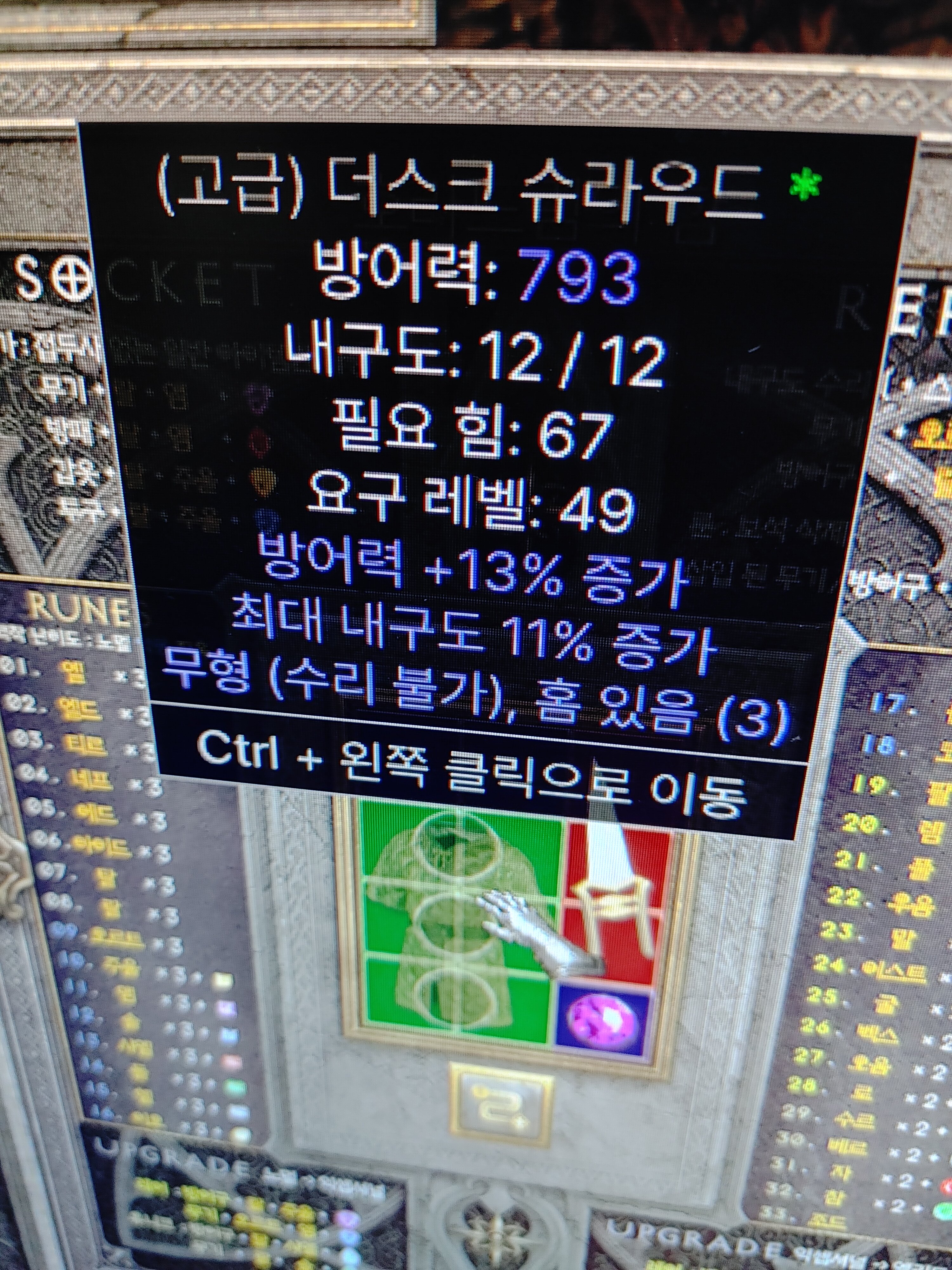 고급더슈 에테3솟인데 | 디아2 인벤 - 디아블로2 인벤