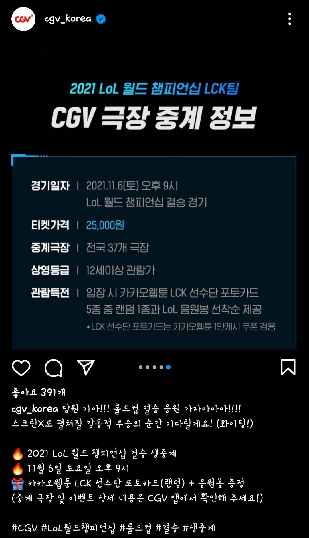 리그오브레전드 인벤 : 결승 CGV 중계함 - LoL/e스포츠 이야기 게시판