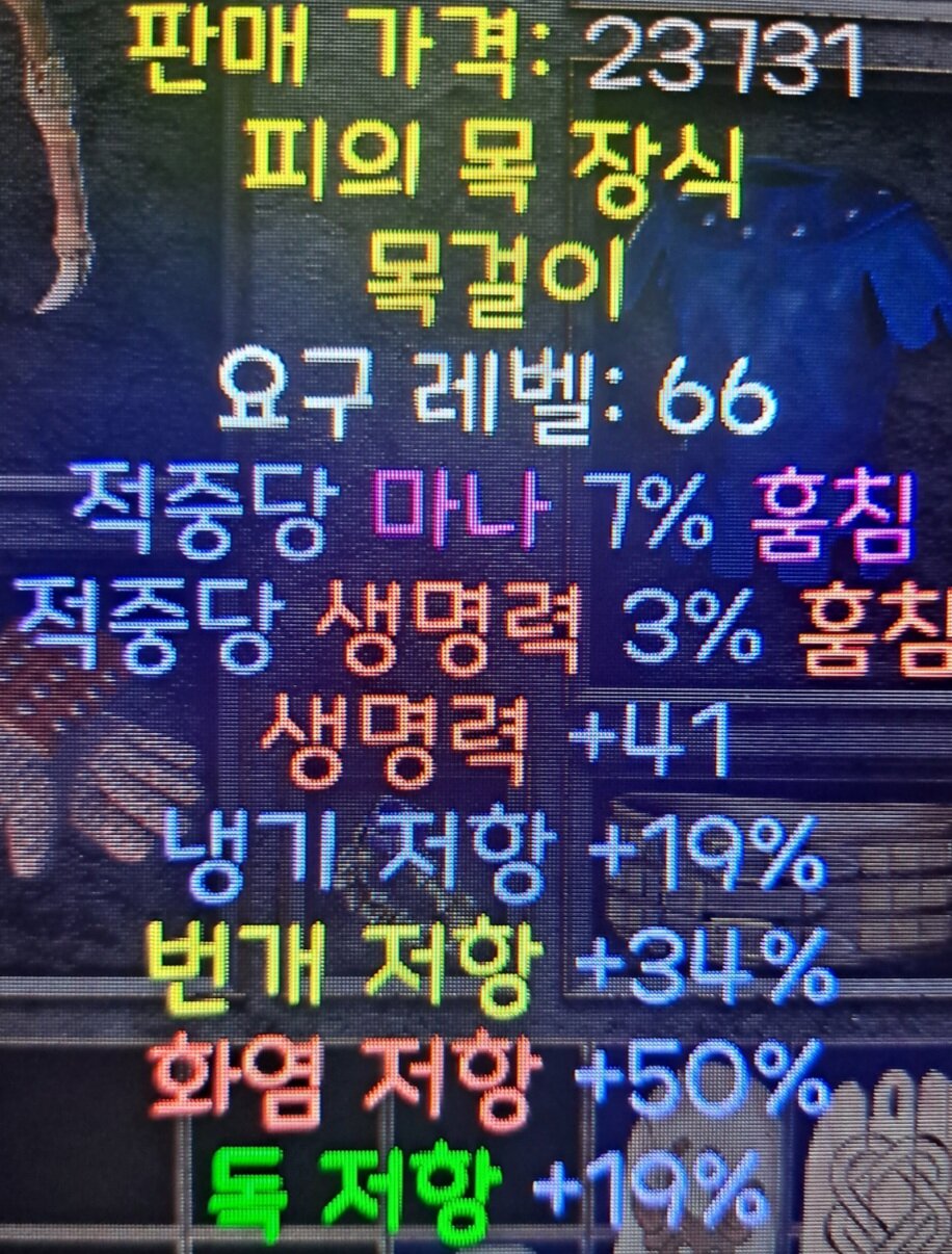 듀얼 올레지아뮬렛 시세있을까요? - 디아블로2 자유 게시판 - 디아블로2 인벤 듀얼 올레지아뮬렛 시세있을까요? - 디아블로2 자유 게시판