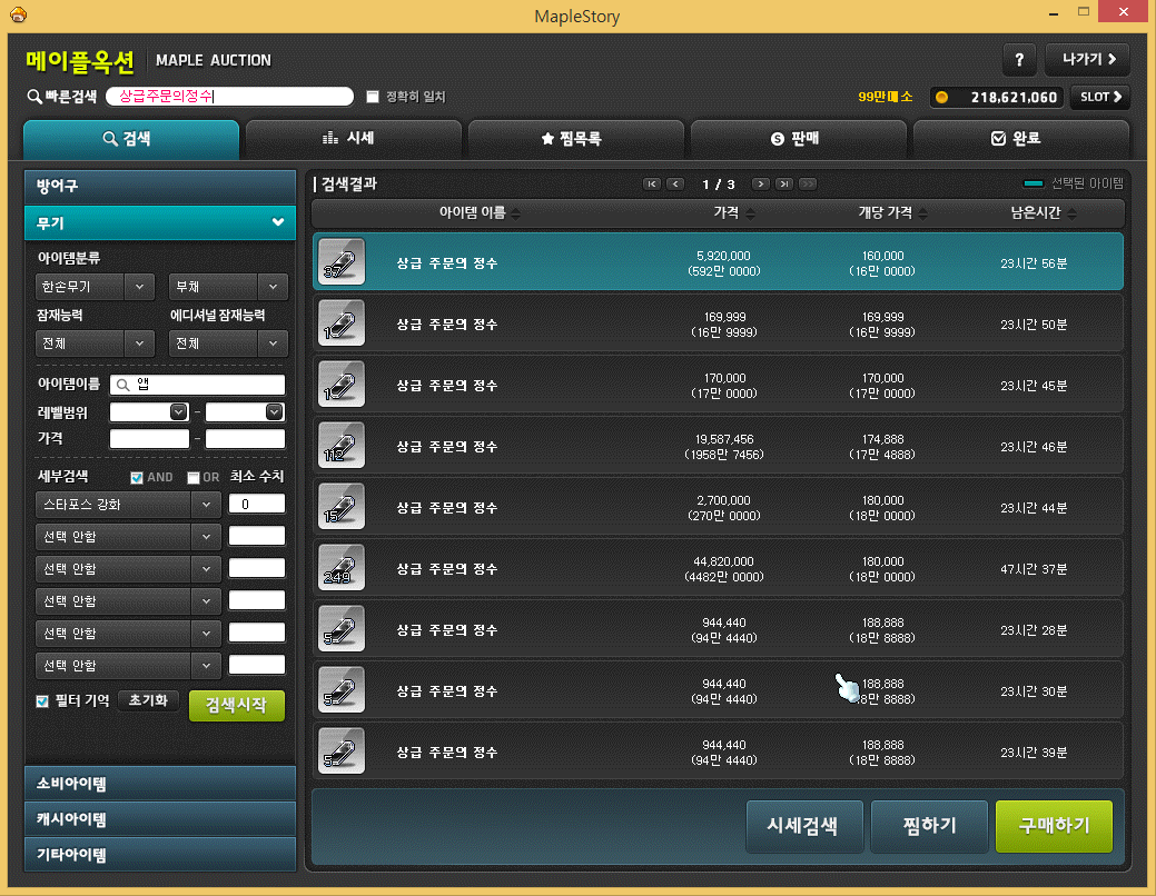 분홍색 코인지갑 땜에 재료가 5배이상 오르네 | 메이플 인벤