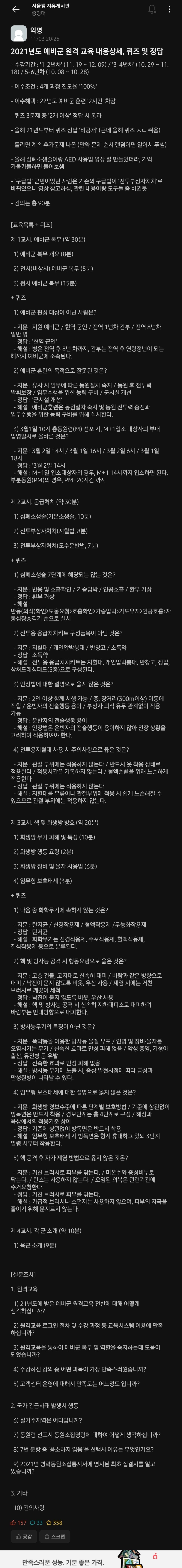 피파 온라인4 인벤 : 2021 예비군 원격 교육 내용 및 퀴즈 정답 - 피파 온라인4 인벤 자유게시판