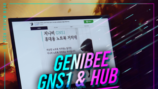 지니비 GNS1 휴대용 노트북거치대 리뷰