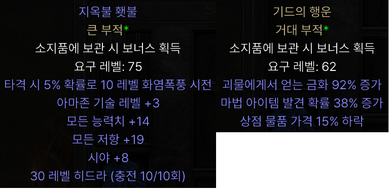 기드참 . 아마 횃불 팝니다 - 1