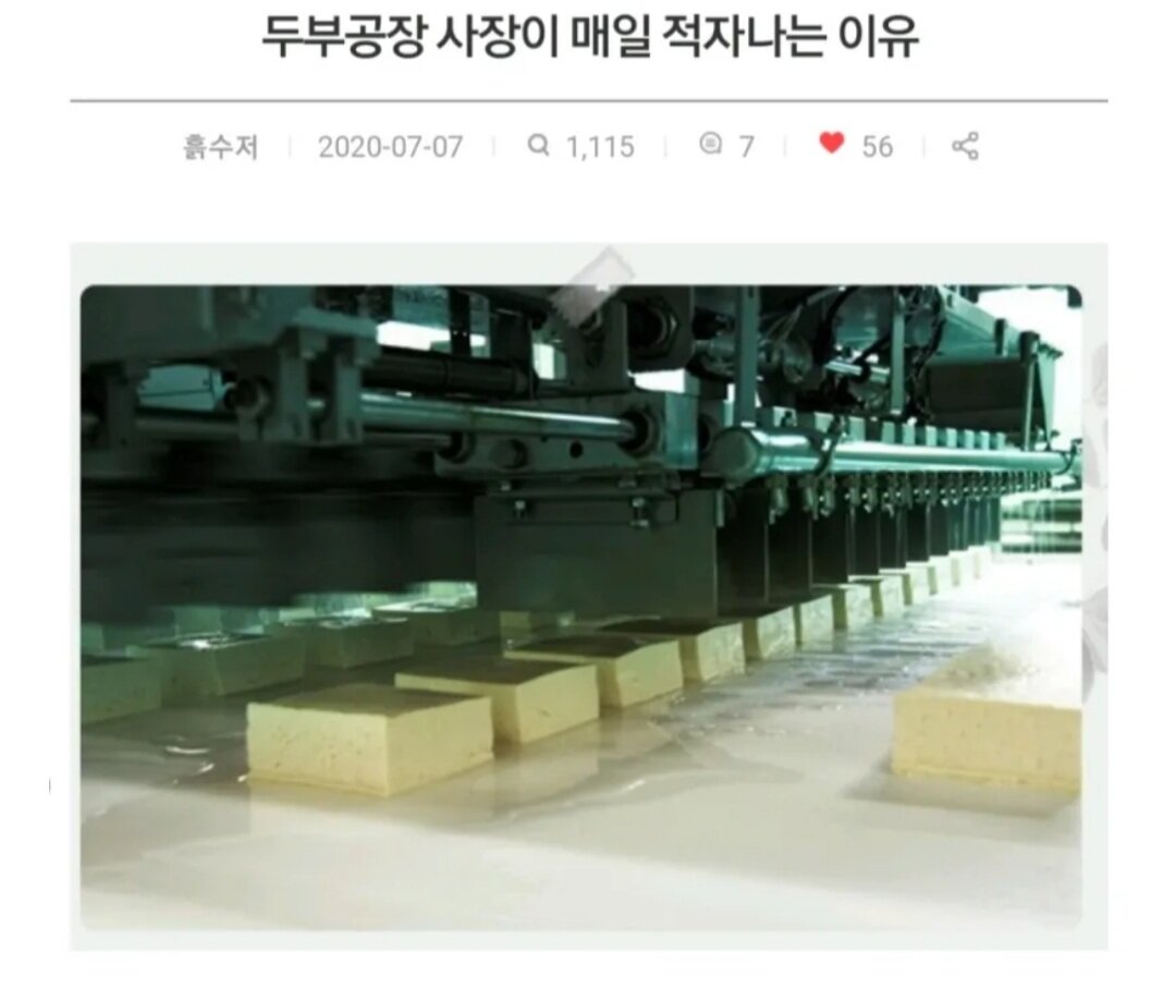 웹진 인벤 : 두부공장이 적자인이유 - 오픈이슈갤러리 두부공장이 적자인이유