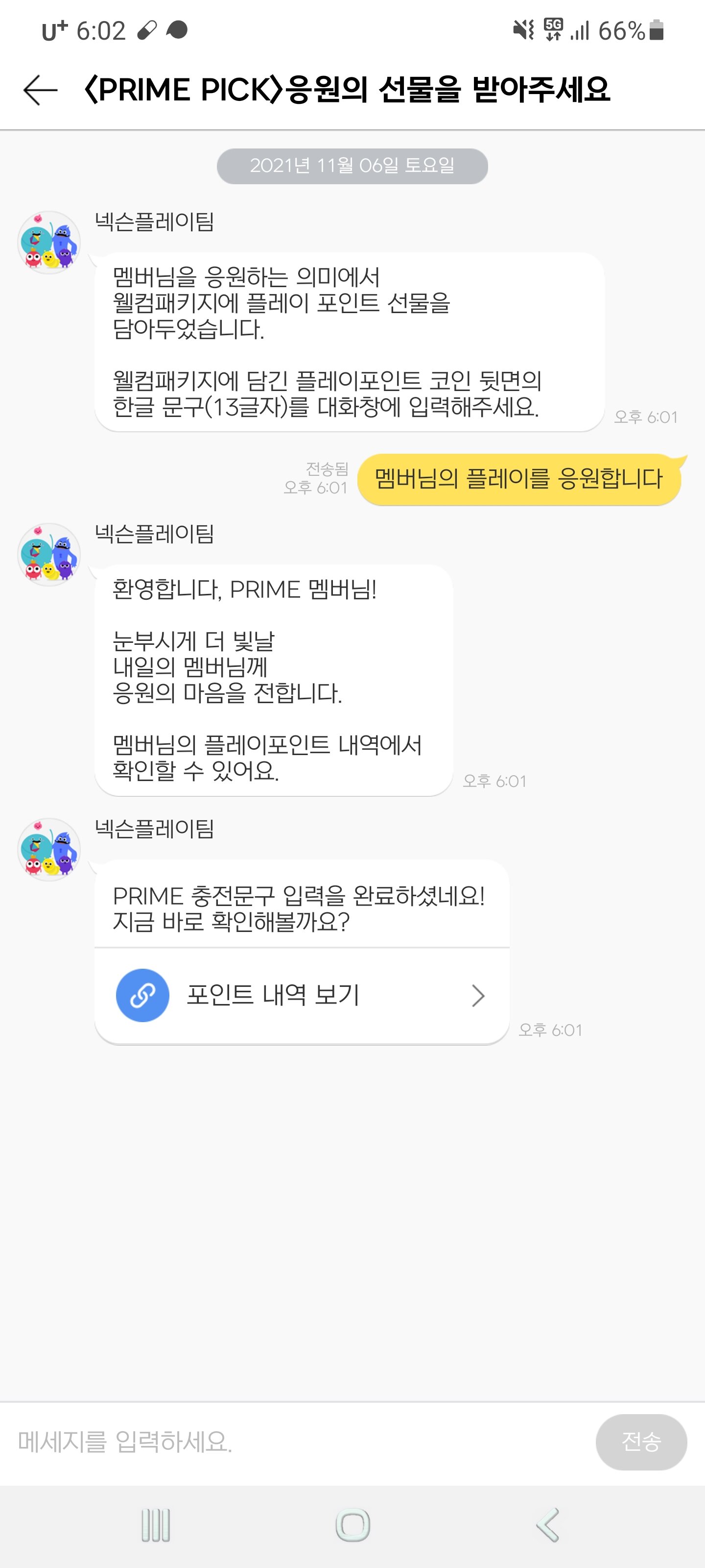 넥슨 프라임 웰컴 패키지 플레이 포인트 충전 방법 | FCO 인벤