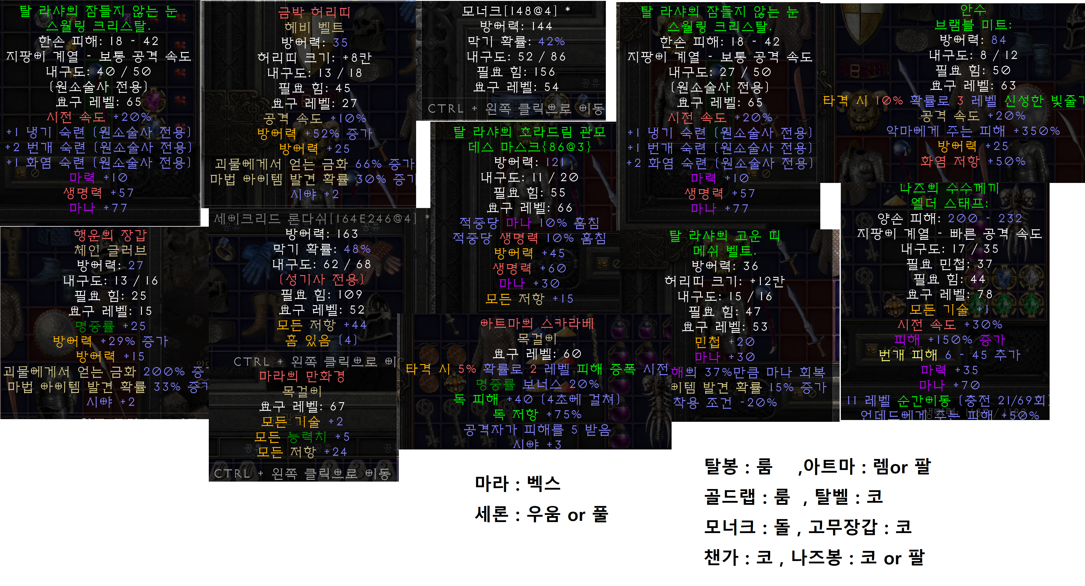 탈봉, 아트마, 골드랩, 탈벨, 걍모너크, 고무장갑, 챈가, 나즈봉, 마라... 탈봉, 아트마, 골드랩, 탈벨, 걍모너크, 고무장갑, 챈가, 나즈봉, 마라... 