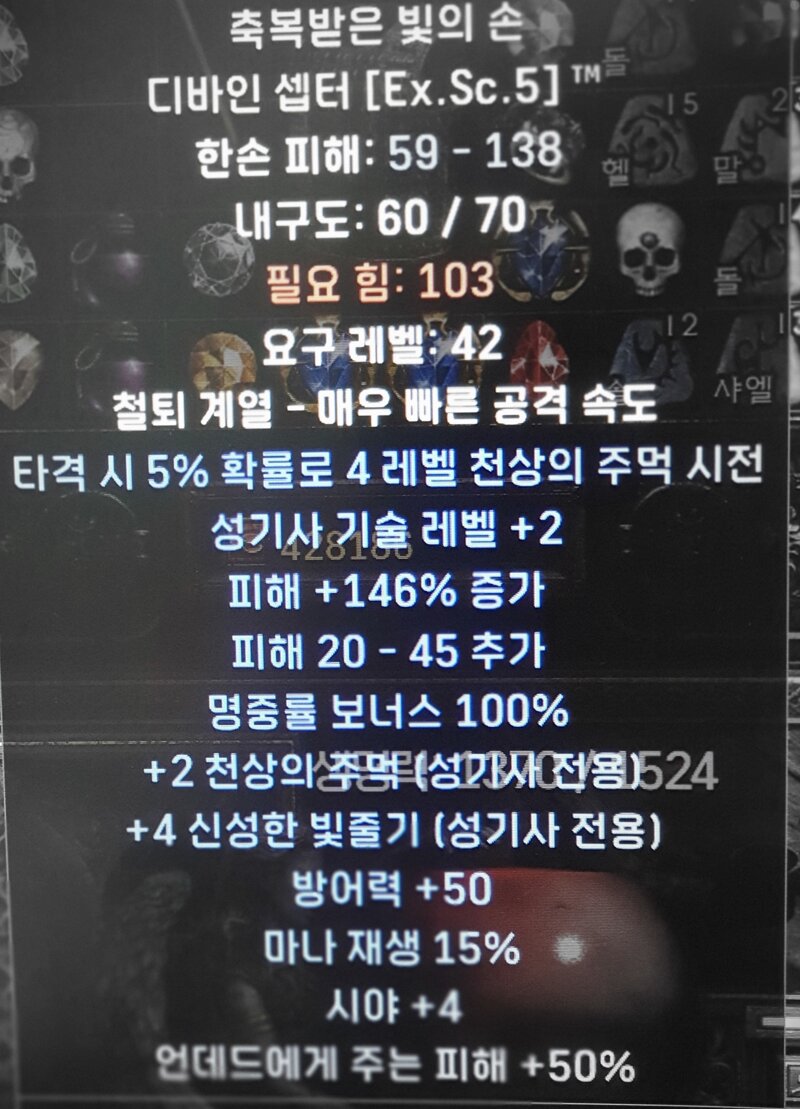 룬지배자, 축복받은 빛의 손 시세 부탁드려요 - 디아블로2 자유 게시판 - 디아블로2 인벤 룬지배자, 축복받은 빛의 손 시세 부탁드려요