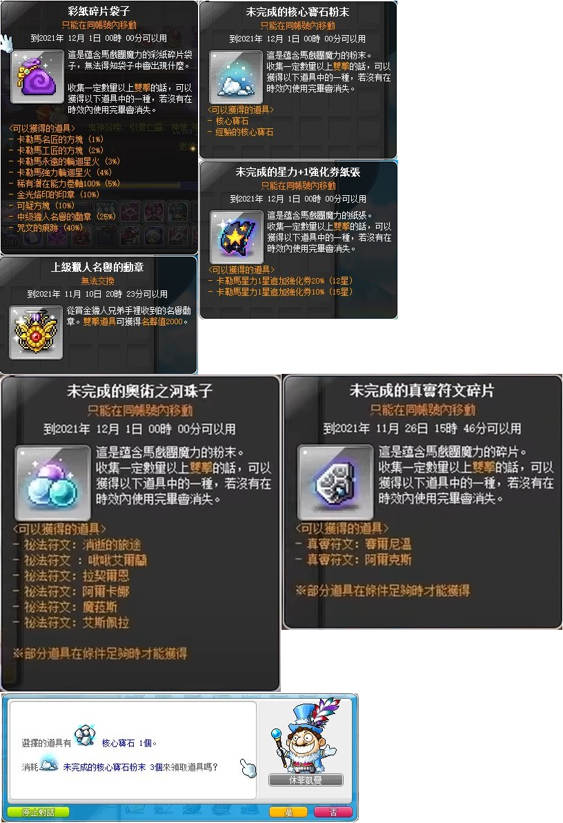 TMS 2021 별이 빛나는 밤의 서커스단 (in 리엔) | 메이플 인벤