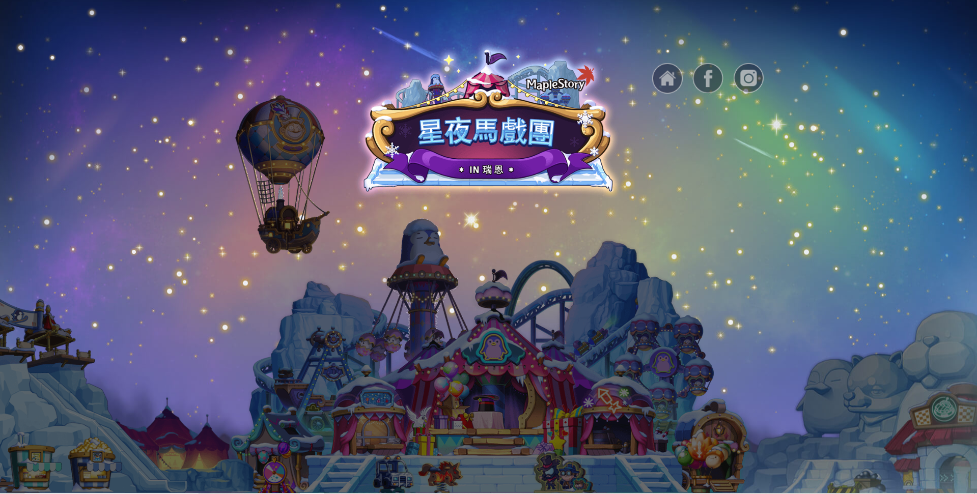 TMS 2021 별이 빛나는 밤의 서커스단 (in 리엔) | 메이플 인벤