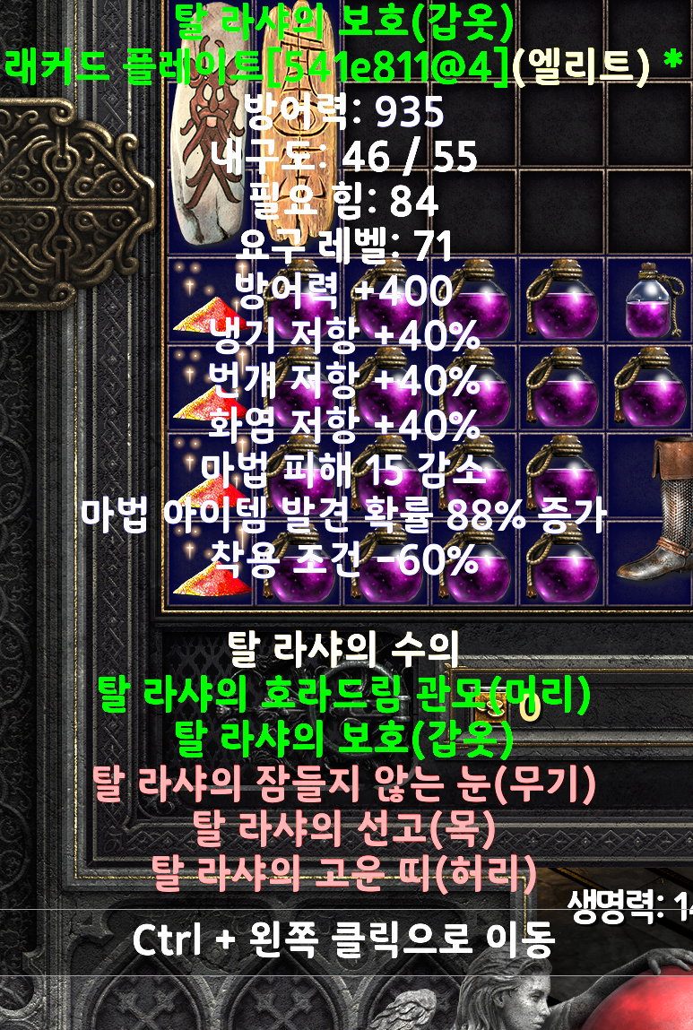 탈라샤 갑옷.. - 디아블로2 득템&자랑 게시판 - 디아블로2 인벤