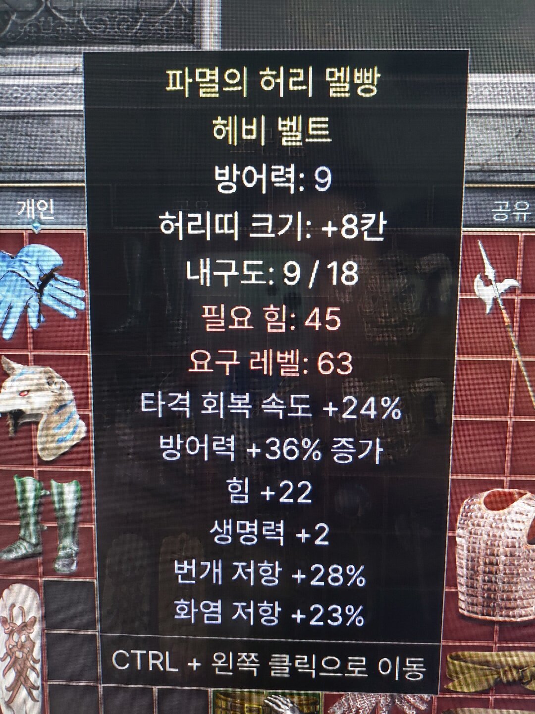 이 벨트는 시세가 있을까요? - 디아블로2 자유 게시판 - 디아블로2 인벤 이 벨트는 시세가 있을까요? - 디아블로2 자유 게시판