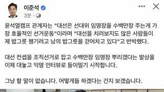 이준석 페이스북 윤석열 캠프, 수백만장 임명장 뿌려대는 조직선거