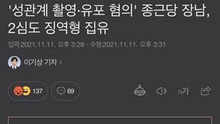 성관계 촬영 유포혐의 1.2심 집유!!