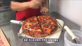 코스트코 피자 가격의 비밀
