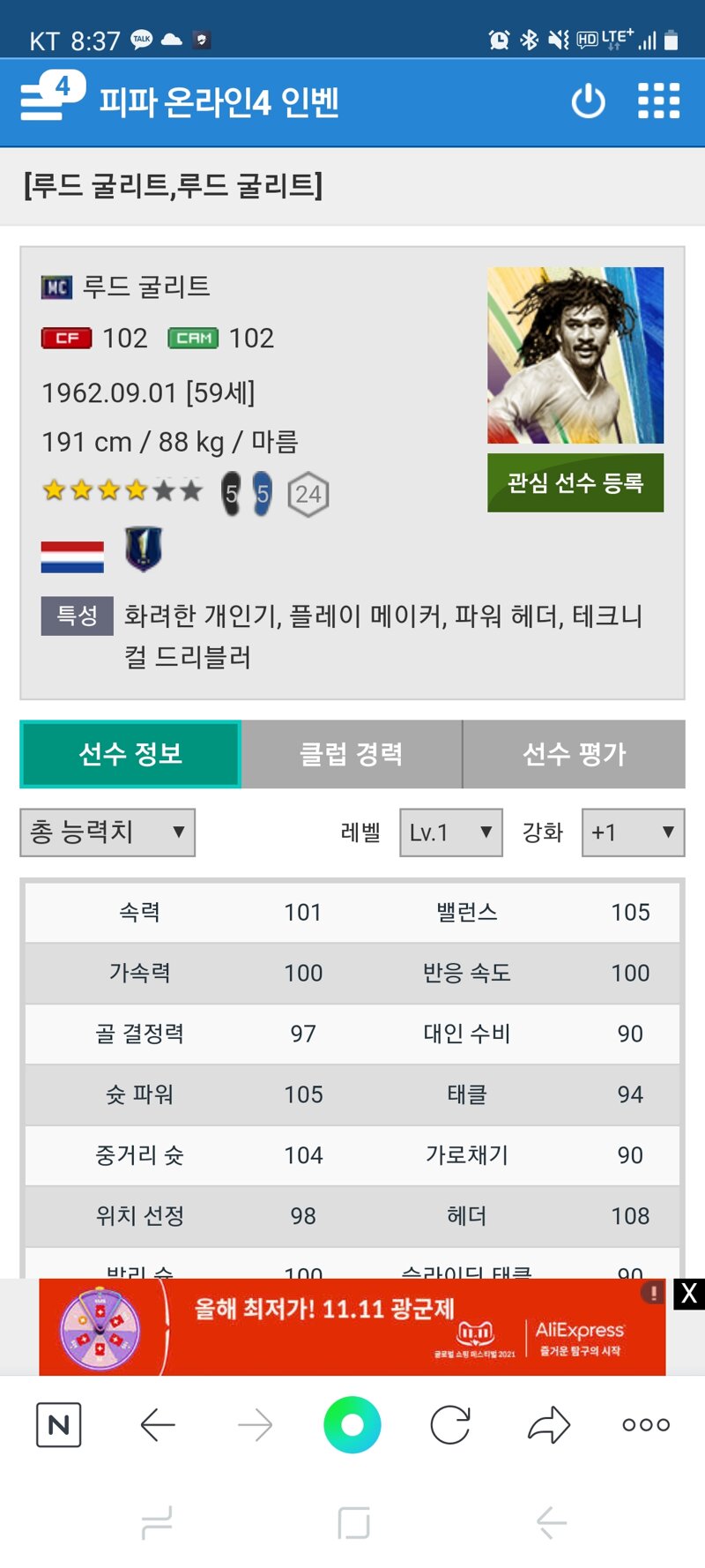 Mc굴리트 수미 | 피파4 인벤 Mc굴리트 수미 | 피파4 인벤