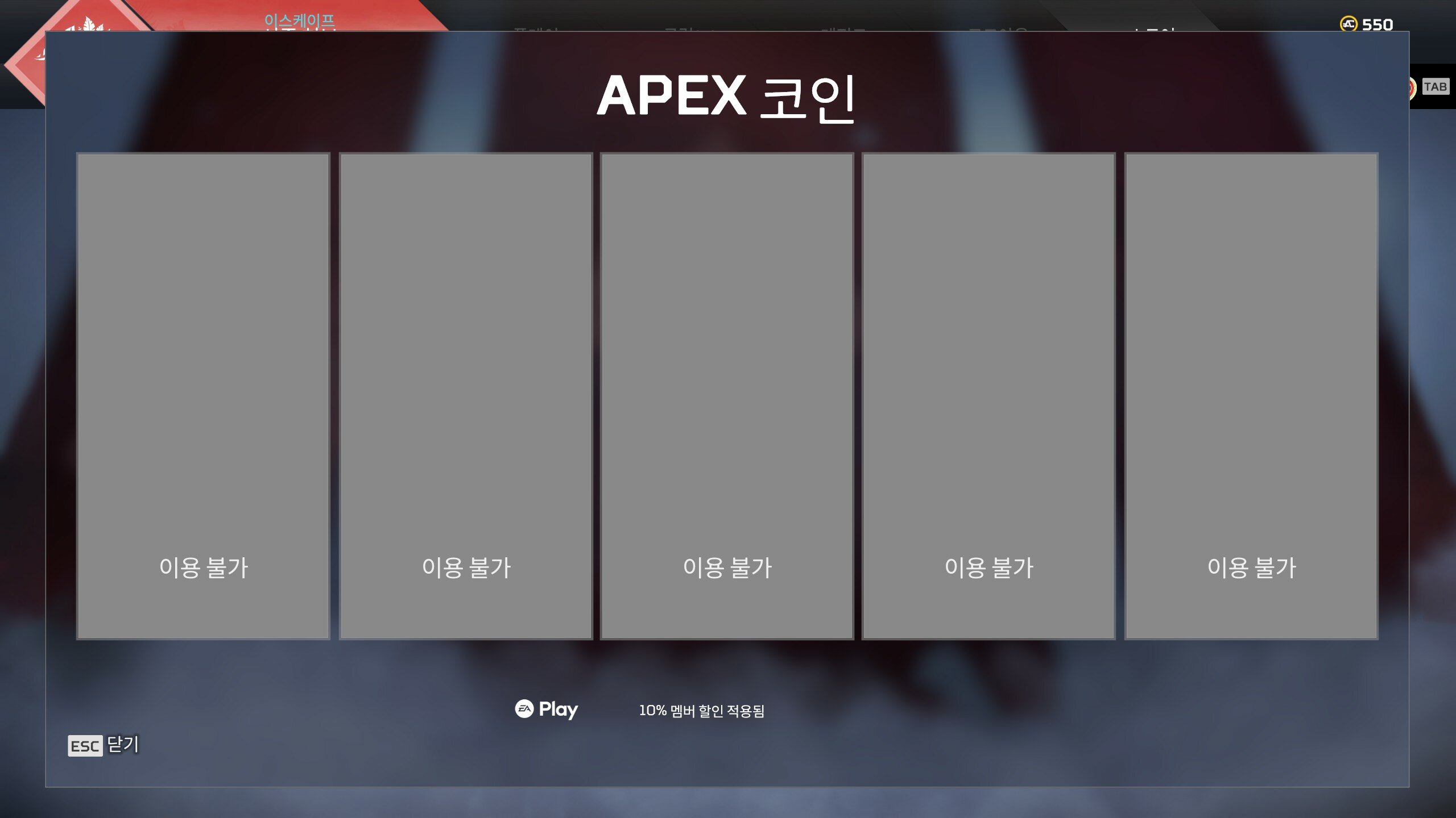 에펙 코인구매하는거 저만 안되나요? | APEX 인벤