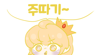 [스압]딱지모음