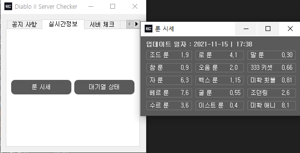 실시간] 룬시세 확인 홈페이지/유틸 프로그램 | 디아2 인벤 - 디아블로2 인벤
