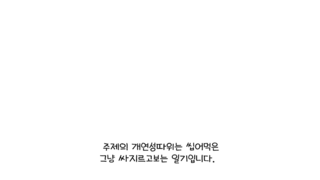 바드 일기 2