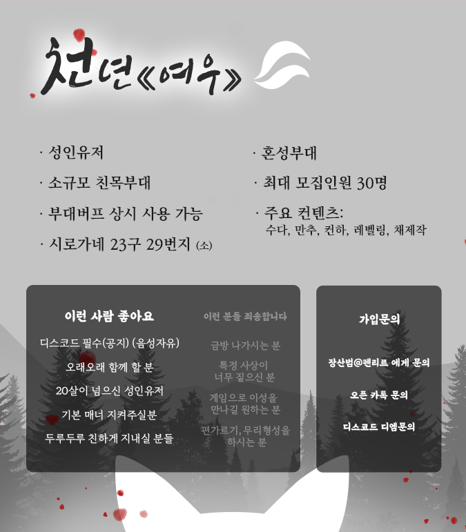 파이널판타지14 인벤 : 성인 친목부대 천년 《여우》 에서 신규 부대원분을 모십니다. - 파이널판타지14 자유부대 홍보 게시판 파이널판타지14... 