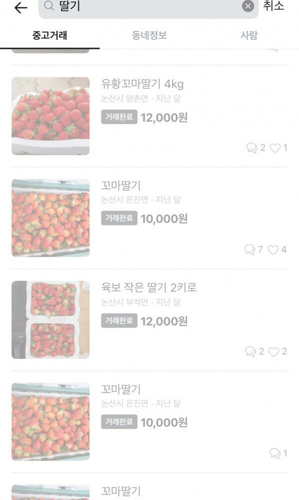 웹진 인벤 : 논산 당근마켓 - 오픈이슈갤러리 논산 당근마켓
