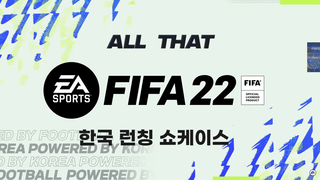 [FIFA22]'가장 진보된 축구게임의 모든 것' ALL THAT FIFA22 쇼케이스