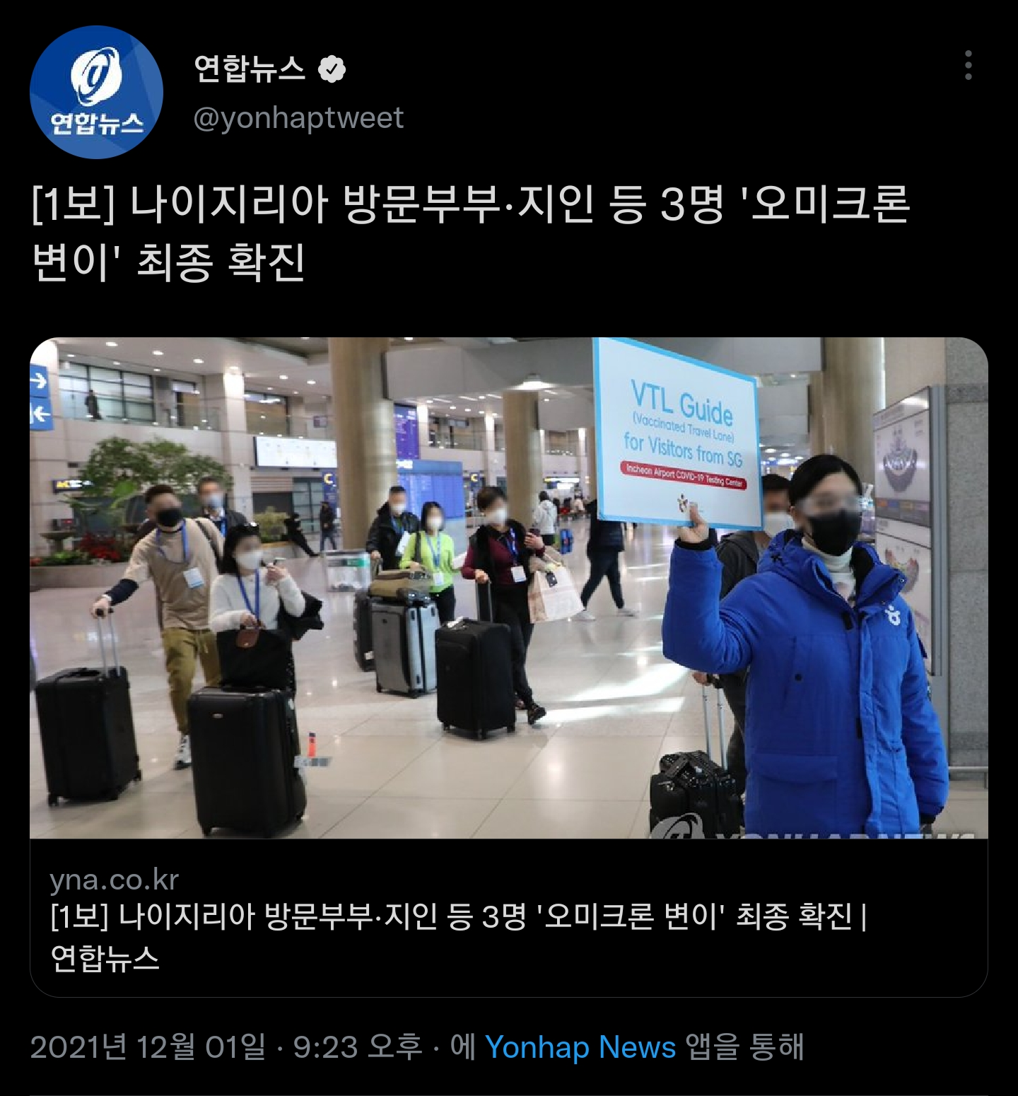 [1보] 나이지리아 방문부부·지인 등 3명 오미크론 변이 최종 확진 - 오픈이슈갤러리 - 인벤 [1보] 나이지리아 방문부부·지인 등 3명 오미크론... 