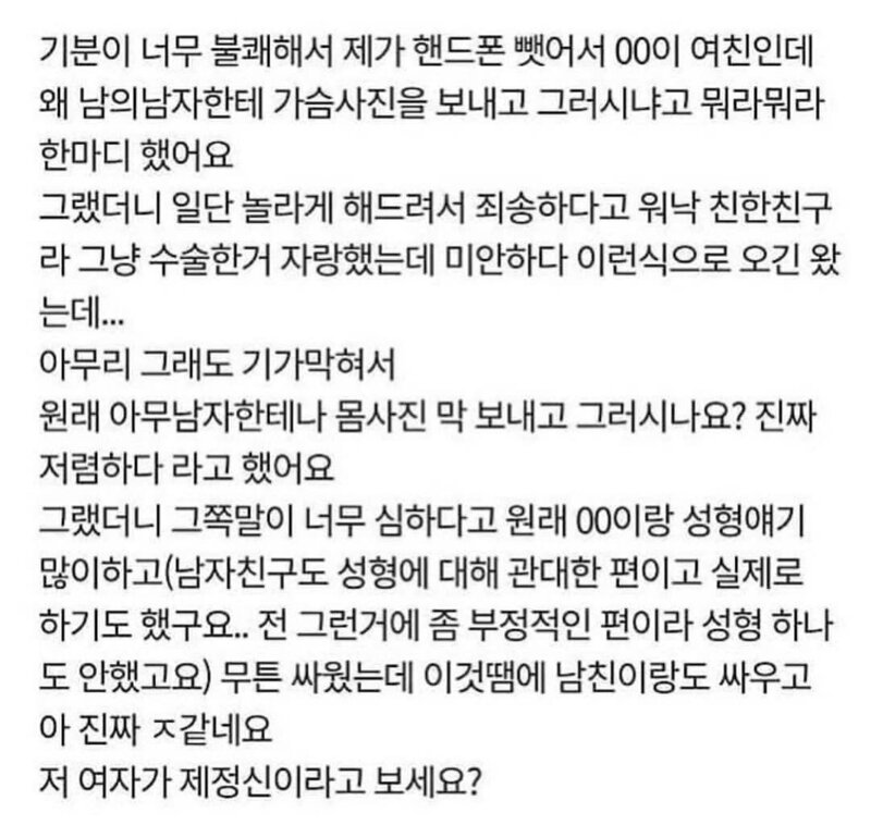 남친 여사친이 지 가슴 찍어서 보내요 | 웹진 인벤 - 인벤