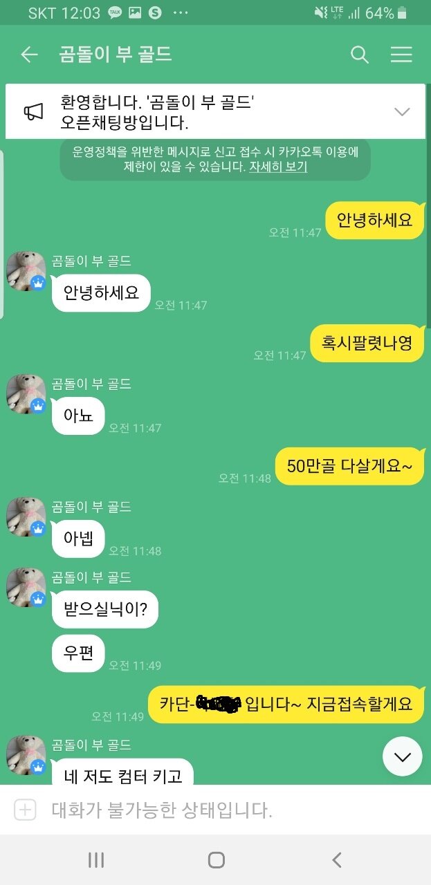 로스트아크 인벤 : 거래 게시판 골드 판매 사기꾼 인벤아이디:마제입니다 // 카단:애교쟁이탐탐이 - 로스트아크 인벤 서버 사건