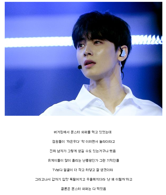 버거킹에서 본 차은우 - 오픈이슈갤러리 - 인벤 버거킹에서 본 차은우 - 오픈이슈갤러리 - 인벤