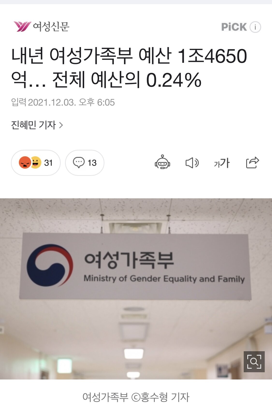 메이플스토리 인벤 : 여성가족부 예산 1조4650억원 확정 - 메이플스토리 인벤 자유게시판
