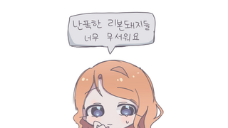 난폭한 리본 돼지들 너무 무서워요