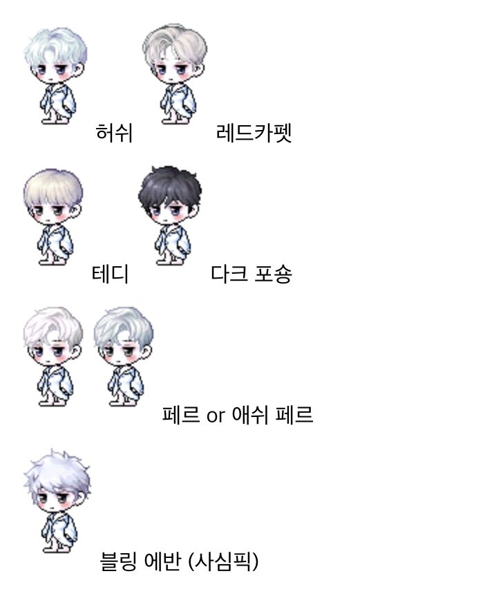 내가 바라는 2022 뷰티어워즈 헤어 라인업 | 메이플 인벤 내가 바라는 2022 뷰티어워즈 헤어 라인업 | 메이플 인벤