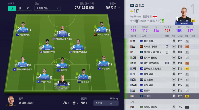 FC 온라인 인벤 : Tjwogns0202님 맨시티 프로필 미페 인증합니다~ (조하트, 진첸코) - FC 온라인 인벤 미니