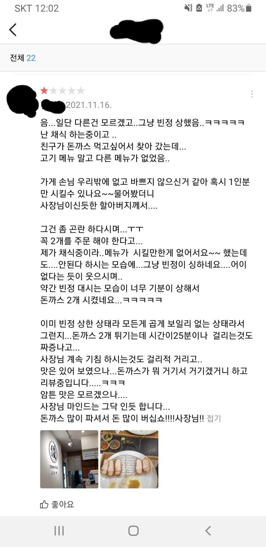 돈까스 스토리 이미지